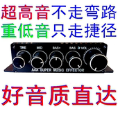 无限提升音质音响发烧纯净超清晰超强高音重低音前级调音