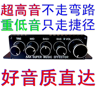 无限提升音质音响发烧纯净超清晰超强高音重低音前级调音