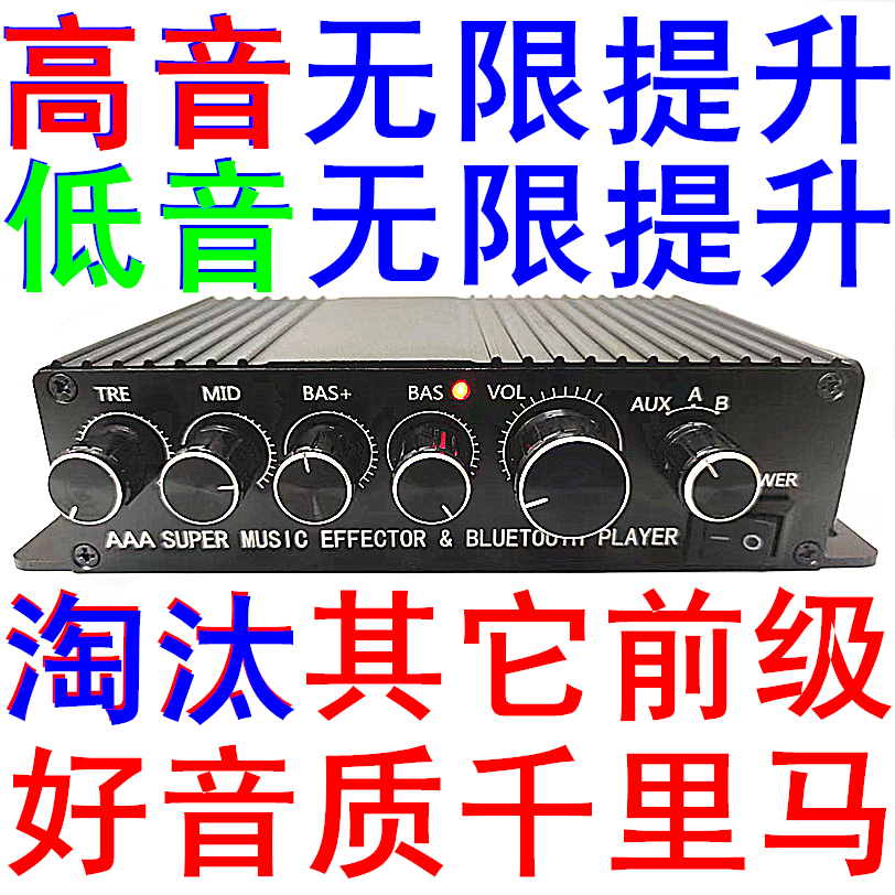 极限提升音响音质蓝牙U盘播放器高音超清晰低音超重调音前级