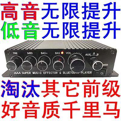 蓝牙U盘无限提升音质音响发烧超清晰高音重低音音质前级播放调音