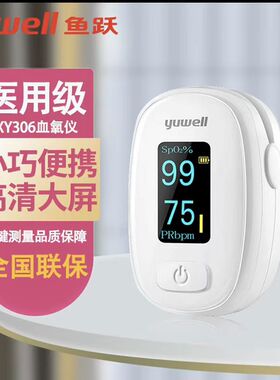 正品鱼跃指夹式血氧仪YX306/102升级版饱和度监测心率老人家