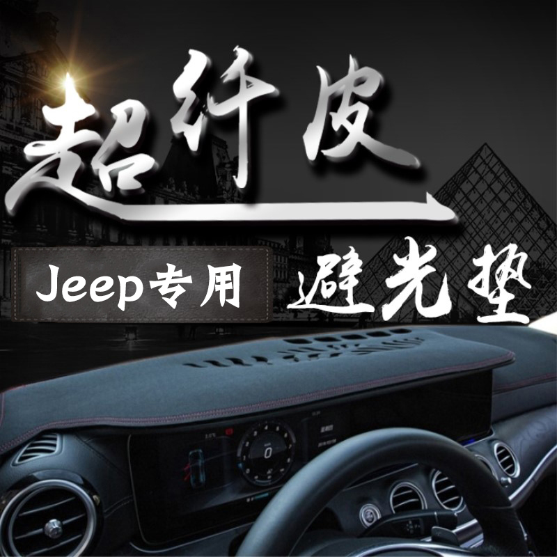 רÓÃÓÚ2017¿îjeepÈ«ÐÂÖ¸ÄÏÕß±Ü¹âµæ¸ô°åµæºó±¸ÏäÕÚÎï°å¸ôÈȸÄ×°