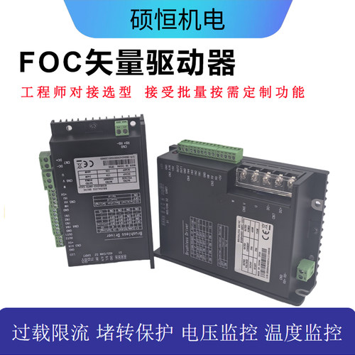 FOC矢量控制器无刷矢量驱动器