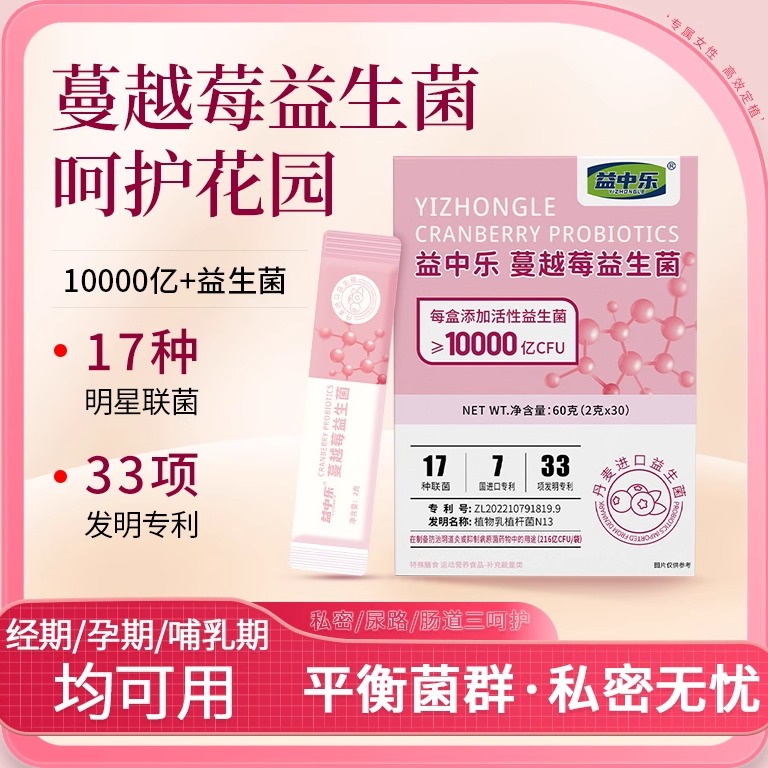 益中乐蔓越莓益生菌护理瘙痒粉剂