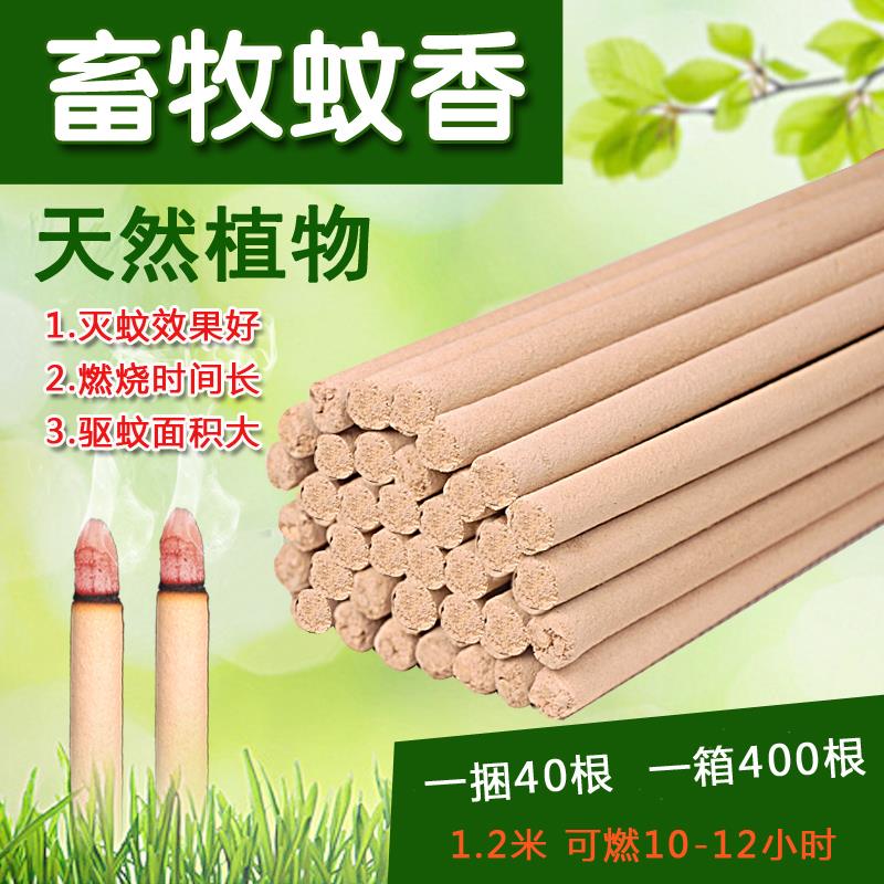 养殖场专用猪牛羊灭蚊棒家禽外厂