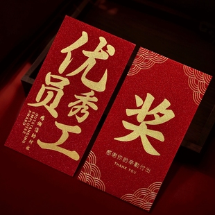 2026马年新款优秀员工红包公司年会年终奖红包袋春节奖励利是封包