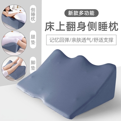 侧睡防平卧翻身记忆棉三角枕
