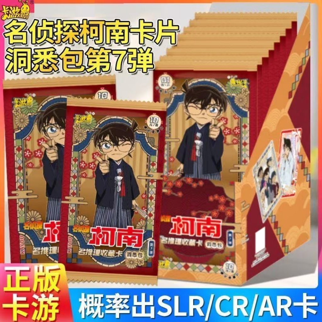 卡游正品名侦探柯南洞悉包第7弹整合玩具收藏卡牌怪盗基德收藏卡6