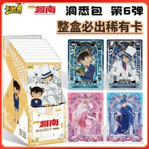 卡游名侦探柯南卡片洞悉包第6弹六代一整盒10元包AR卡牌XR卡5正版