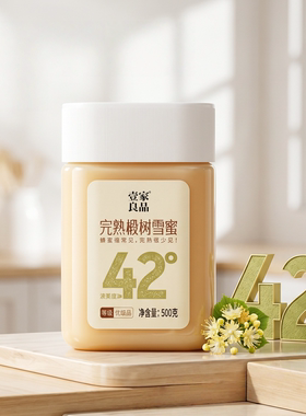 壹家良品完熟椴树雪蜜500g*罐伊春椴树蜂蜜纯净自然结晶蜂蜜冲饮
