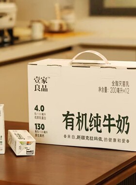 壹家良品4.0有机纯牛奶200ml*12学生儿童营养早餐奶原生高钙