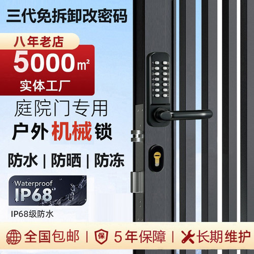 户外庭院防水防晒防冻机械密码锁