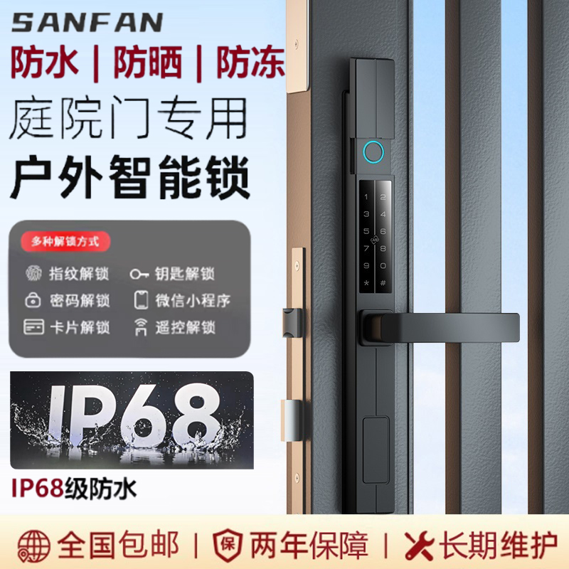 户外庭院门锁防水防晒指纹锁具
