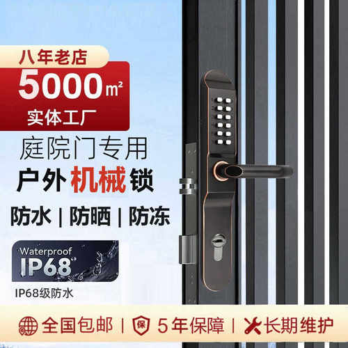 户外庭院防水防晒防冻机械密码锁