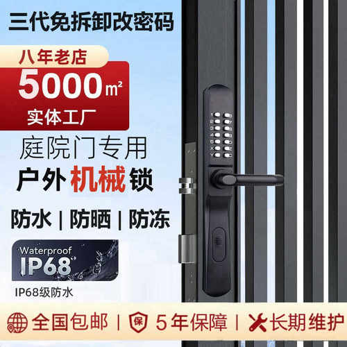 户外庭院防水防晒防冻机械密码锁
