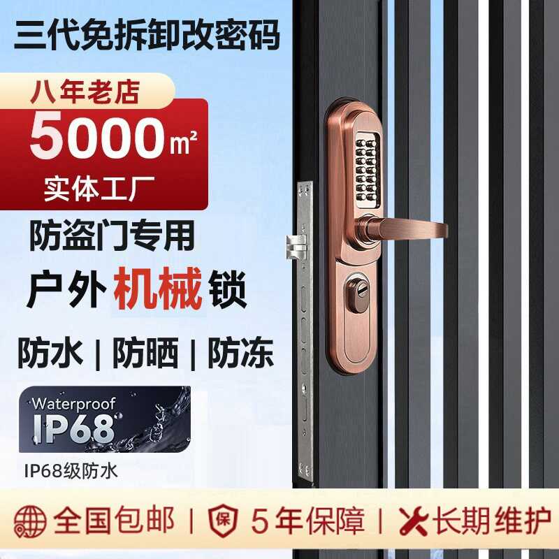 户外庭院防水防晒防冻机械密码锁