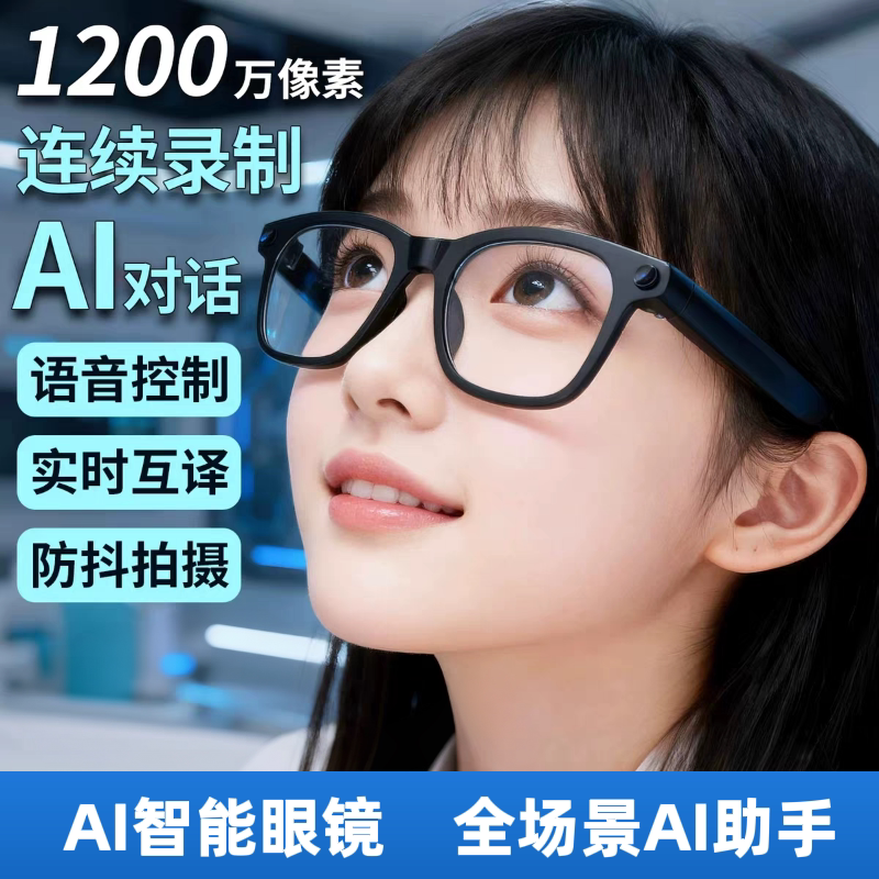 智能AI眼镜外贸专用实时语音翻译多功能旅游翻译英语学习录制拍摄