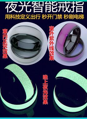 万能NFC智能夜光变色戒指电子门禁卡指环创意CUID卡IC ID科技魔戒
