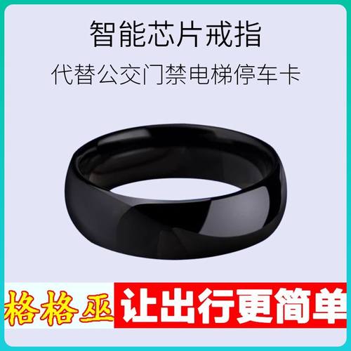 NFC智能戒指ICID感应电梯交通卡科技指环电子穿戴门禁钥匙扣