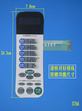 微波炉面板 MG-5520MW MG-5520MV MG5520M  触摸按键开关