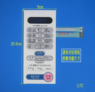 5082M 薄膜开关 5082MV 微波炉面板 触摸按键面板 5082MW