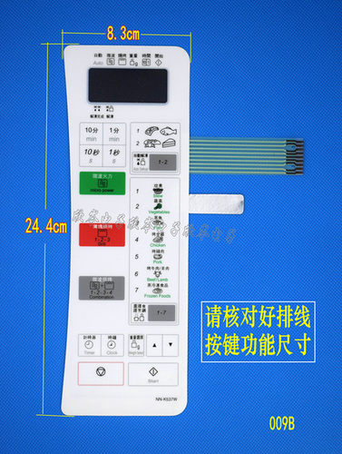 NN-K537W 微波炉面板 薄膜开关 触摸按键面板 面板开关 全新
