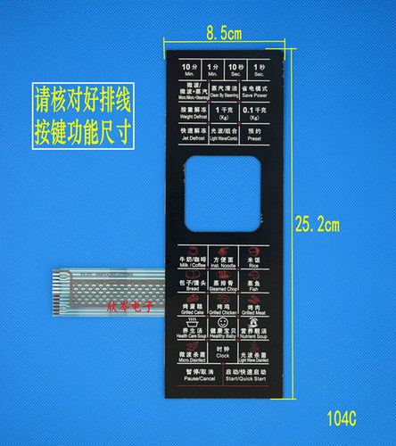 微波炉面板G80F23CN2L-G1H(BO) G80D23CNL-G1 薄膜开关 触摸开关