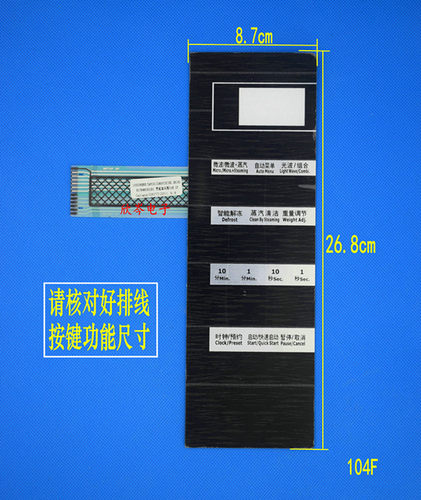 Gf23CSXL-XB 微波炉面板 薄膜开关  触摸按键面板