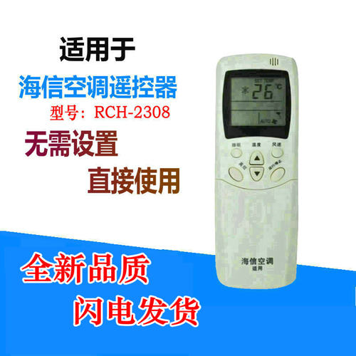 适用海信空调遥控器RCH-2308NA KFR-3518G RCH-2606VA RCH-2606VB