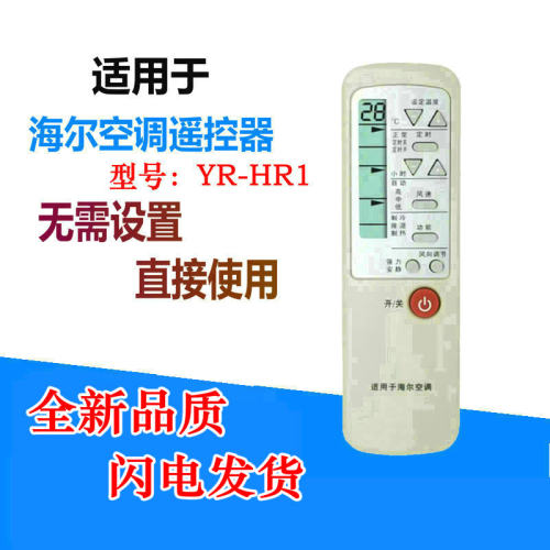适用海尔空调遥控器YR-HR1 CAR-13PUN-13PVU 小英才小状元 小元帅