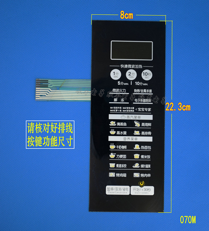 微波炉面板EG923KF9-NB(2300)薄膜开关 触摸按键面板