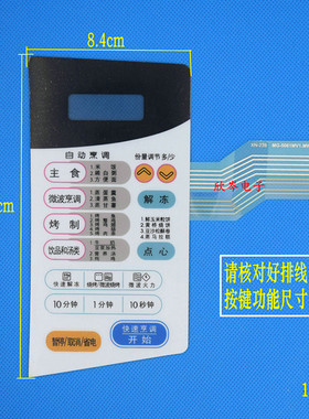 微波炉面板WD700 MG-5061M1 MG-5061MW1 5061MV1薄膜开关按键开关