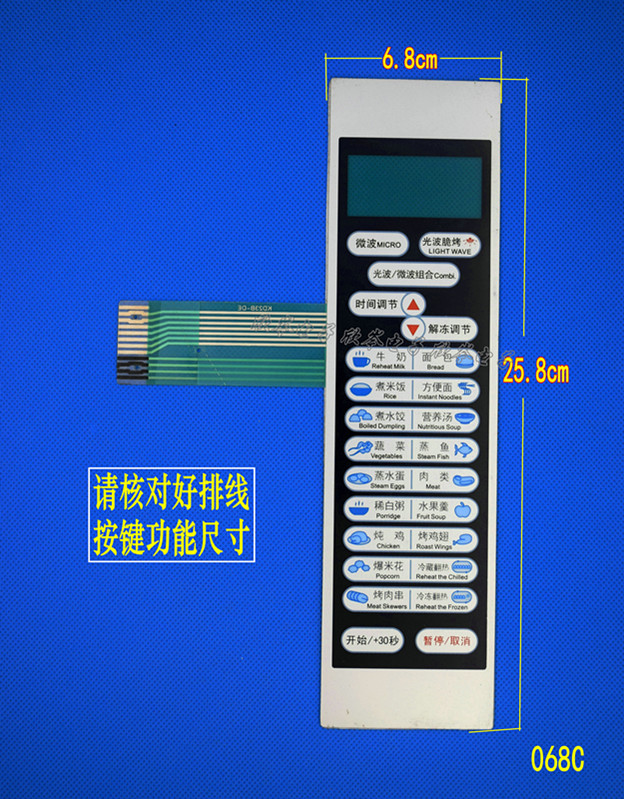 微波炉面板 薄膜开关KD23B-DE 按键控制开关