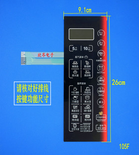 薄膜开关 微波炉面板EG823MF4 EG823MF4 触摸按键面板