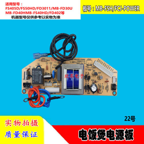 电饭煲MB-FS405D/FD40H/FD402电源板MB-FSH/FCJ-POWER