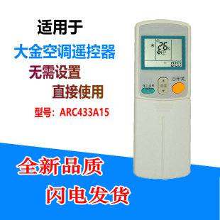 433A82 433A83 ARC433A17 适用于大金空调遥控器ARC433A15代