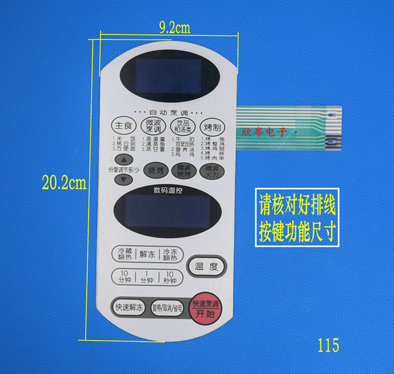 微波炉面板  控制面板MG-5062MV2 MG-5062MW2 按键薄膜触摸开关