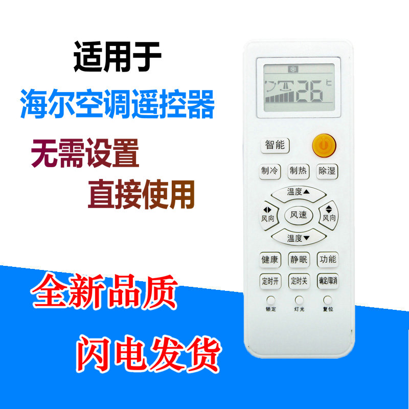 适用于海尔空调遥控器YR-HE06/HE03 KFR-26/32/35GW/05GDC23A