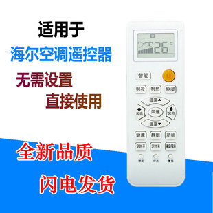 KFR HE03 05GDC23A 适用于海尔空调遥控器YR 35GW HE06
