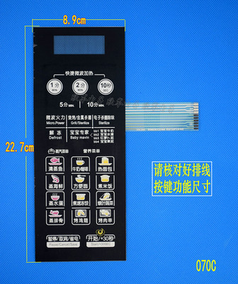 微波炉面板薄膜开关EG823LC2-NA/EG720FC8-NS(X)M1-L236A按键