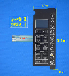 NSH NRH EG823MF7 微波炉面板 NRH3薄膜开关