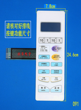 WD700AL17-3微波炉面板 薄膜开关 触摸开关 按键控制面板