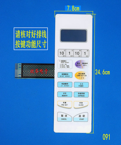 WD700AL17-3微波炉面板 薄膜开关 触摸开关 按键控制面板