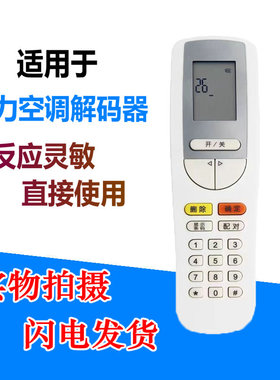适用格力空调开机解码器解锁30510143密码遥控器YSAAOFB YSAA0FB