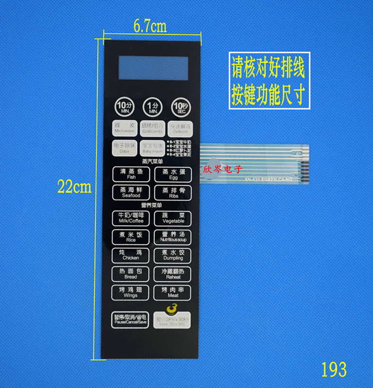 EG823LC4-NG 微波炉面板 薄膜开关 触摸面板 控制按键开关