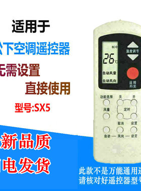 适用于松下空调遥控器 A75C699 A75C666 A75C594自动风向设定