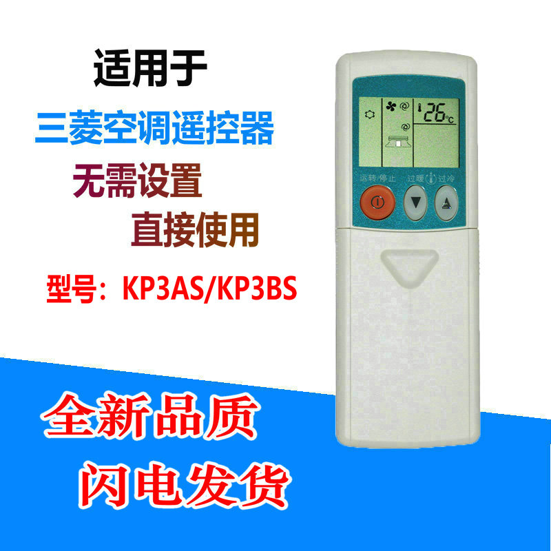 适用于三菱空调遥控器KP3AS KP3BS KP2BS K2PS KP2CS KP2ES KP2DS