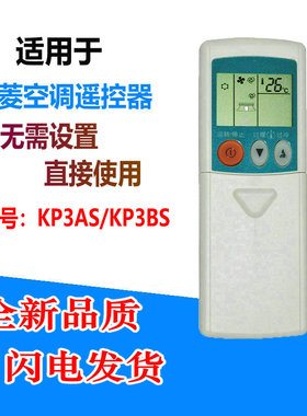 适用于三菱空调遥控器KP3AS KP3BS KP2BS K2PS KP2CS KP2ES KP2DS