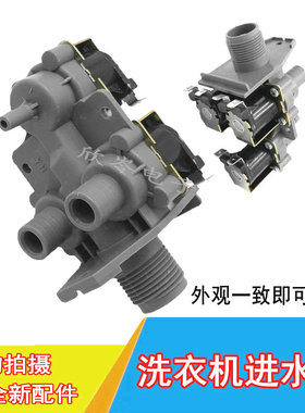 适用小天鹅洗衣机进水阀B65-X5058APCL-5058DPCL电磁阀进水阀配件