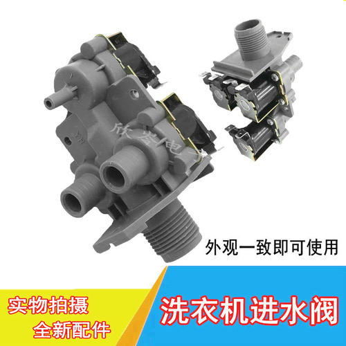 适用小天鹅洗衣机进水阀B65-X5058APCL-5058DPCL电磁阀进水阀配件